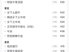 -营记牛肉火锅·大埔客家菜(上梅林店)