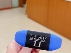 -百汇医疗健康管理与出国体检中心