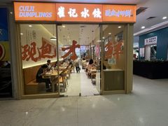 -东门町美食街