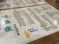 -东兴顺爆肚张