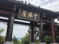 -广元千佛崖