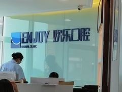 -欢乐口腔医院(顺义分院)