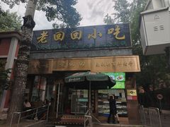 -老回回小吃(百万庄店)