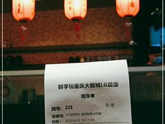 -鲜芋仙(观音桥大融城LG店)