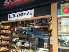 -Juicy Bakery(大学路店)