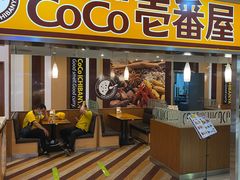 -COCO壱番屋(北京平安国际金融中心店)