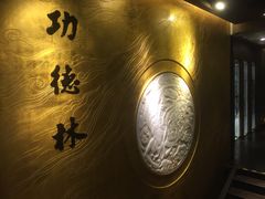 -功德林(南京西路店)