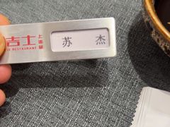 -新吉士·上海菜(浦东LCM置汇旭辉店)