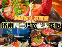 -一绪に寿喜烧自助(世茂广场店)