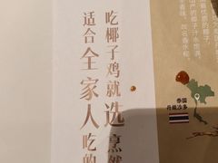 -烹然四季椰子鸡火锅(姚家园万象汇店)
