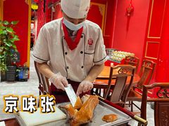 -京味张·北京烤鸭(天河南二路店)