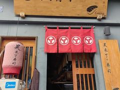 -昊·来了寿司(泡桐树店)