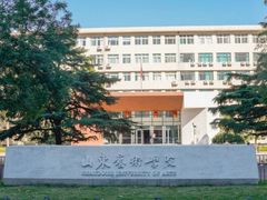 -山东艺术学院(长清校区)