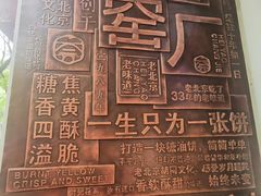-黑窑厂糖油饼烤鸭·清真菜(旗舰店)