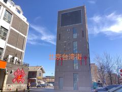 -阿田大虾(台湾街店)