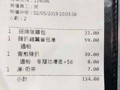 账单-华嫂冰室(尖沙咀店)