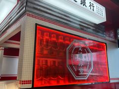 -文通冰室(北京路店)
