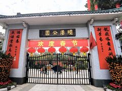 -晓港公园