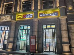 -捷信牛奶甜品世家(柳巷店)