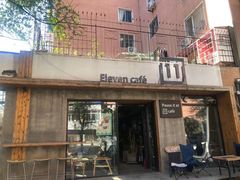 门面-十一咖啡(青年大街工厂店)