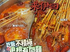 -来伊回麻辣烫·火锅串串清真(红瓦寺总店)