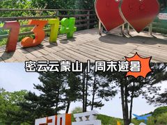 -云蒙山风景区