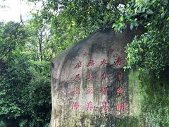 -草庵摩尼教遗址公园