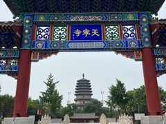 -天宁寺