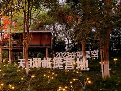 -天目湖山水园