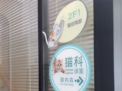 -瑞派天使宠物医院·神经外科·骨科·核磁CT(洛川中路店)