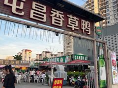 -盐禾堂海南屯昌香草鸭(总店)
