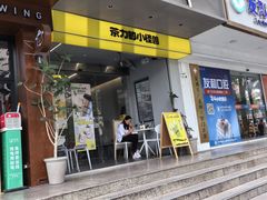 -茶力的小怪兽(梅林卓悦汇店)