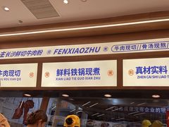 -粉小主·贵州酸汤牛肉粉(南京仙林金鹰店)