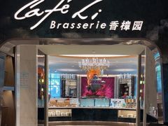 -上海兴国宾馆香樟园西餐厅