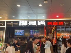 -胖哥俩肉蟹煲(石家庄勒泰中心店)