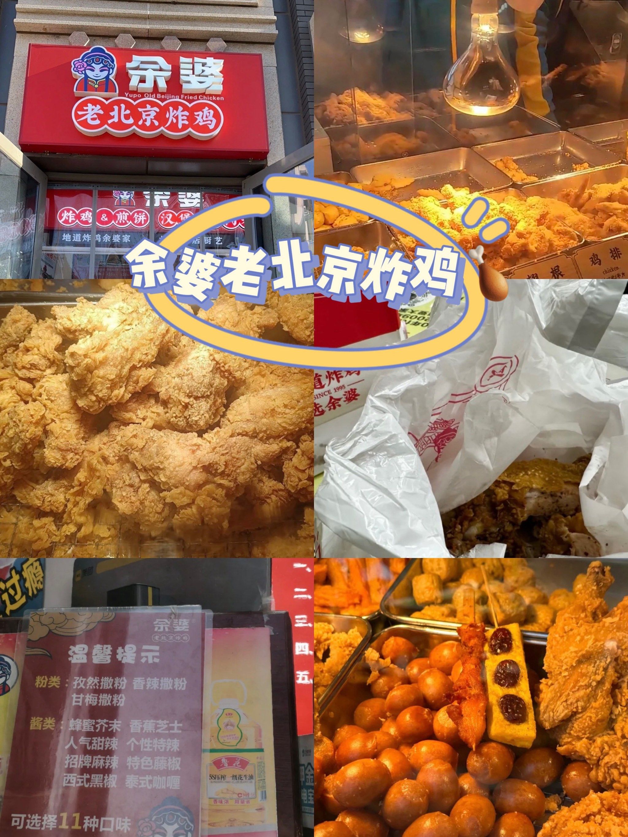95余婆炸鸡 | 老北京炸鸡天花板