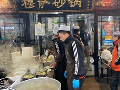 门面-清真·穆萨砂锅(大皮院店)