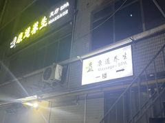 -康道天地(九六广场店)