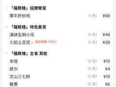 -福照楼汽锅鸡·云南菜(火车站锦江店)