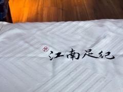 -江南足纪·影院足道·轻奢SPA(红山6979店)