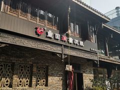 -洞子口张老二凉粉(文殊院店)