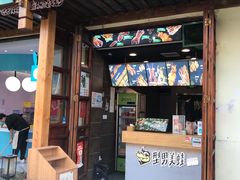 门面-型男美蛙烤牛蛙(南长街店)