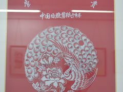 -日照市博物馆