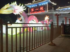 -大明幻境第一城