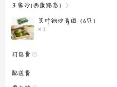 -王家沙点心店(西康路店)