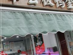 门面-章云板鸭(评事街店)