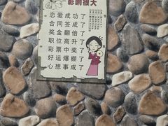 -清真·馬坡二旦烧烤(人生一串拍摄店)