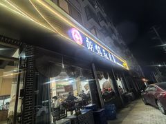 -朗妈私房菜(婺女州店)