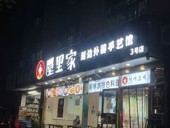 -屋里家延边朝鲜族冷面(梅林3店)