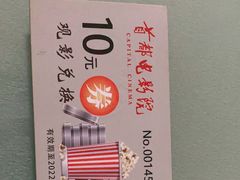 -首都电影院(天津店 中国巨幕)